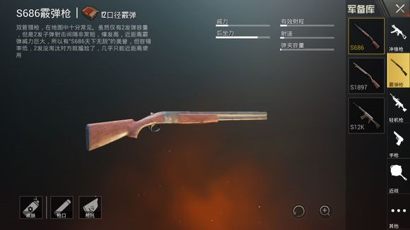 和平精英散弹枪应该用什么配件 和平精英散弹枪配件搭配推荐