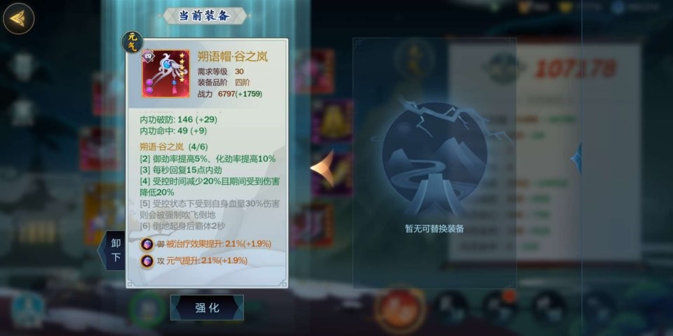 剑网3指尖江湖谷之岚装备怎么搭配 剑网3之间江湖谷之岚装备搭配攻略