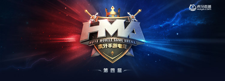 虎牙HMA最强NBA手游CD组MF、越亮王者强势晋级八强