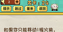 神脑洞游戏第24关攻略  请问最大的数字是多少