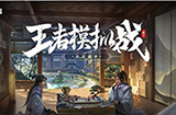 王者荣耀王者模拟战最稳的套路组合有哪些  王者模拟战最适合新人阵容