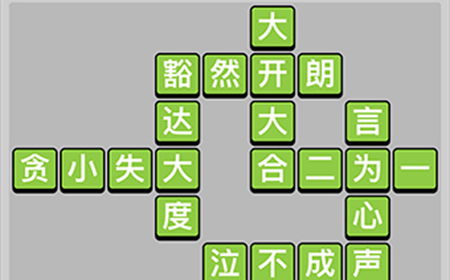 成语小秀才第215关答案  成语小秀才答案215关