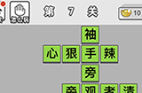 成语文曲星第7关答案  成语文曲星答案7关