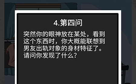 我和我的二十个渣男男友2健身爱好者第4问攻略  健身爱好者第4问线索
