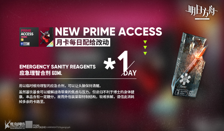 明日方舟理智合剂怎么获得 明日方舟理智合剂获得方法