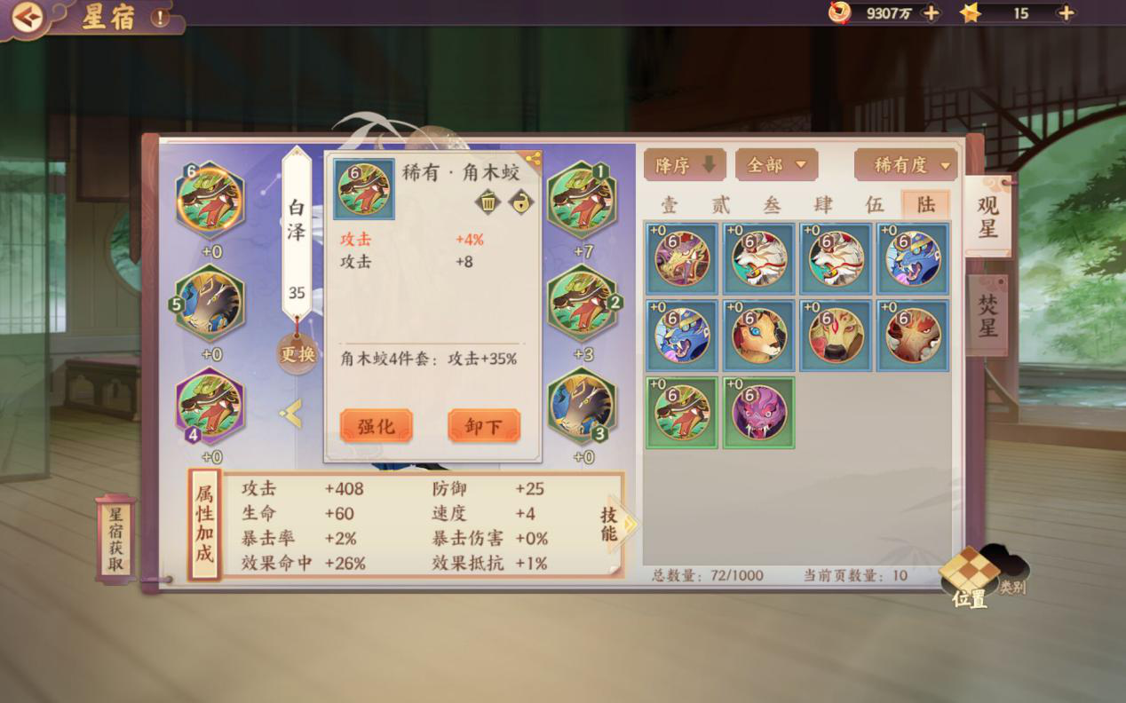 云梦四时歌星宿怎么强化 云梦四时歌星宿强化攻略