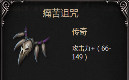 拉结尔痛苦诅咒怎么样 拉结尔痛苦诅咒装备介绍