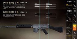 和平精英SLR与SKS哪个更好用 两种枪械比较