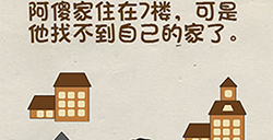 神脑洞游戏第102关攻略  可是他找不到自己的家了