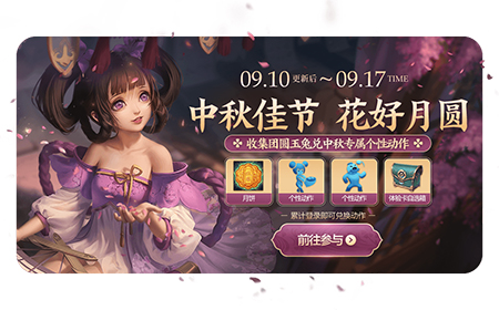 王者荣耀团圆玉兔有哪些获取方法  团圆玉兔最多获取方法详解