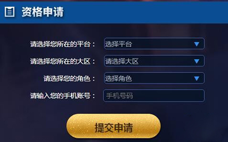 王者荣耀11月1日体验号怎么申请  11月1日体验服百分百抢号技巧