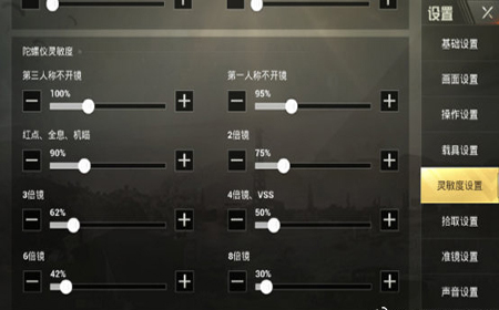 和平精英虎牙不求人灵敏度是多少 虎牙不求人灵敏度设置