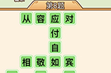 秀才升职记第8关答案  秀才升职记答案8关