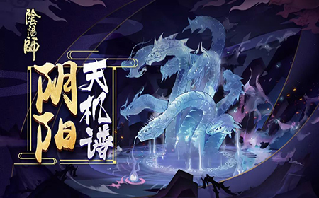 阴阳师伪神降临奖励怎么领取 阴阳师伪神降临奖励领取攻略