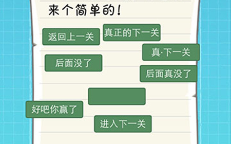 囧囧挑战2第22关攻略  不想做数学题那这次来个简单的