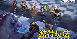 多多自走棋怎么玩  多多自走棋玩法技巧分享