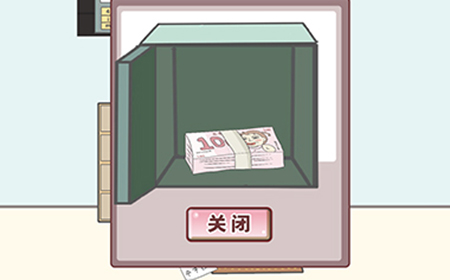 有点私房钱不容易第6关攻略  有点私房钱不容易攻略6关