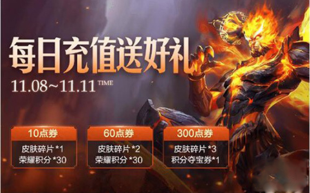王者荣耀2019双十一充值福利有哪些  双十一充值活动抢先看