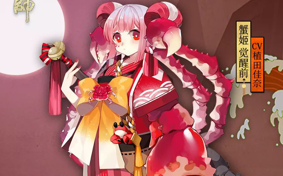 阴阳师SR式神蟹姬声优是谁 阴阳师SR式神蟹姬声优介绍