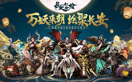 长安幻世绘开局传说阵容怎么发展   各族开局传说阵容发展攻略