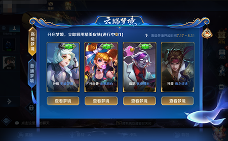 王者荣耀高级云端梦境为什么没有开启 王者荣耀高级云端梦境活动说明介绍