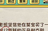 神脑洞游戏第90关攻略  那么老照会收到多少只鞋
