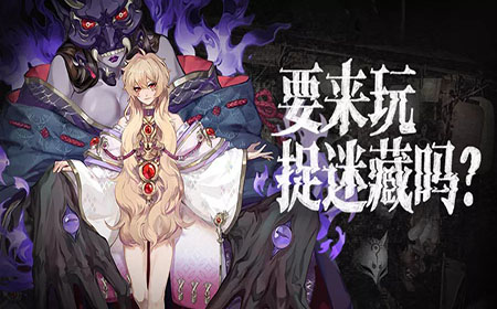阴阳师最新活动是什么 阴阳师最新活动般若的恶作剧