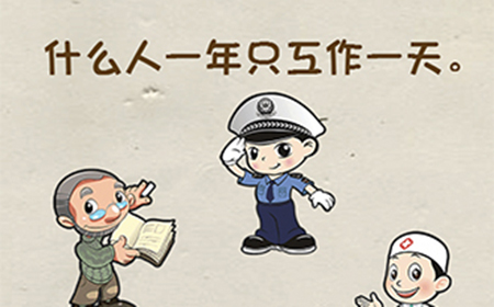 神脑洞游戏第2关攻略  什么人一年只工作一天