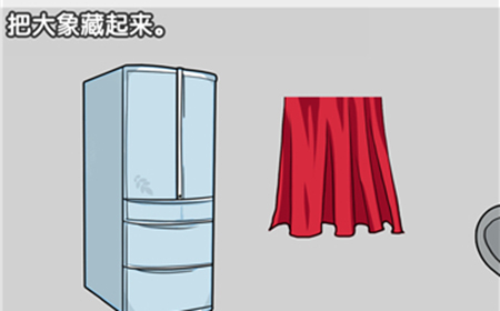 最强烧脑大挑战第6关攻略  把大象藏起来