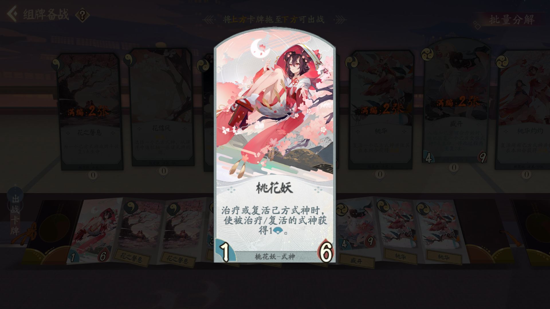 阴阳师百闻牌桃花妖有哪些技能卡牌 阴阳师百闻牌桃花妖卡牌技能介绍