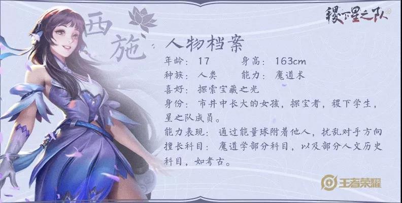题目：西施在稷下学院是跟随哪位老师学习的呢 王者荣耀微信每日一题6.14答案