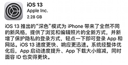iOS13正式版推送iOS13正式更新功能汇总