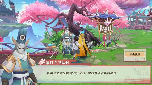 狐妖小红娘手游涂山比武在哪里 奖励令狐分怎么得