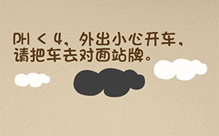 最强的大脑第88关攻略  PH<4外出小心开车