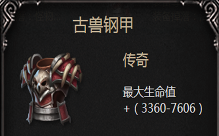 拉结尔古兽盔甲怎么样 拉结尔古兽盔甲装备介绍