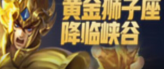 王者荣耀峡谷情报局第56期等离子光速出拳 黄金狮子座降临峡谷