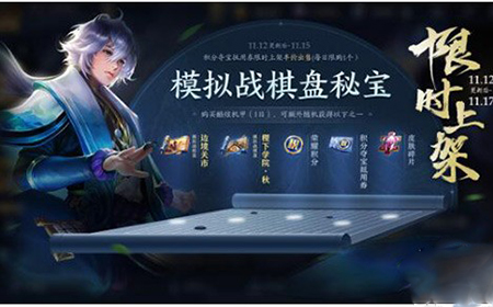 王者荣耀棋盘秘宝概率是什么  棋盘秘宝介绍