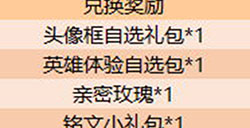 王者荣耀10月29日更新后英雄勋章可兑换什么礼包  兑换礼包介绍