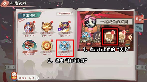 狐妖小红娘手游涂山比武在哪里 奖励令狐分怎么得