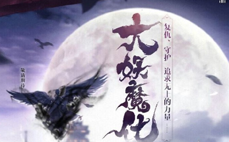 决战平安京大天狗大妖皮肤好不好看 决战平安京大天狗大妖皮肤介绍