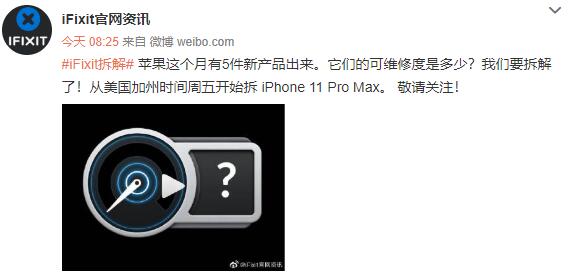 iFixit将于9月21日开拆iPhone 11 Pro Max