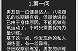 我和我的二十个渣男男友2健身爱好者第1问攻略  健身爱好者第1问线索