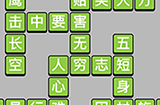 成语小秀才第76关答案  成语小秀才答案76关