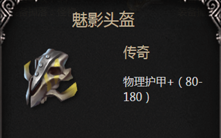 拉结尔魅影头盔怎么获得 拉结尔魅影头盔获得方式介绍