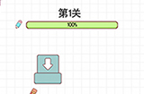 欢乐水杯第1关怎么三星过关  欢乐水杯攻略1关