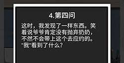 我和我的二十个渣男男友2爷爷第4问攻略  爷爷第4问线索