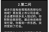 我和我的二十个渣男男友2办公室恋情第2问攻略  办公室恋情第2问线索