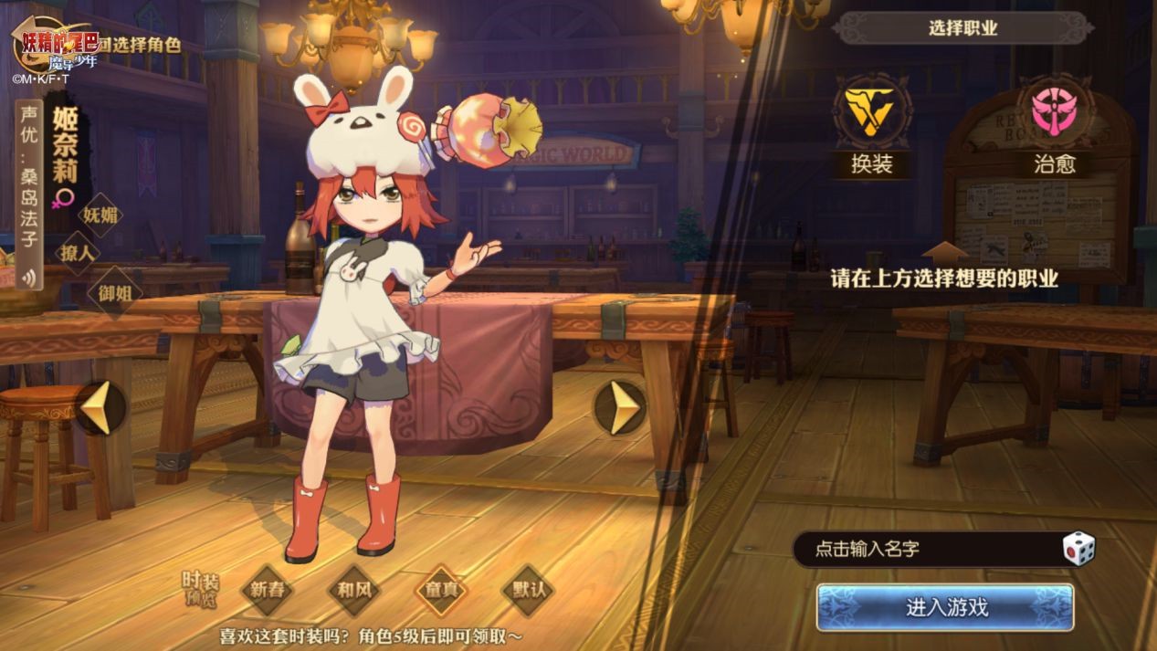 妖精的尾巴魔导少年治愈魔导士怎么样 妖精的尾巴魔导少年治愈魔导士解析