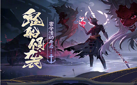 阴阳师密令活动介绍 全新SSR式神大岳丸即将上线