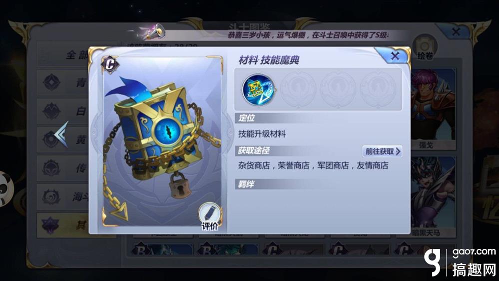 圣斗士星矢材料技能魔典图鉴材料技能魔典图鉴属性一览 圣斗士星矢高级技能魔典 Ixieme网